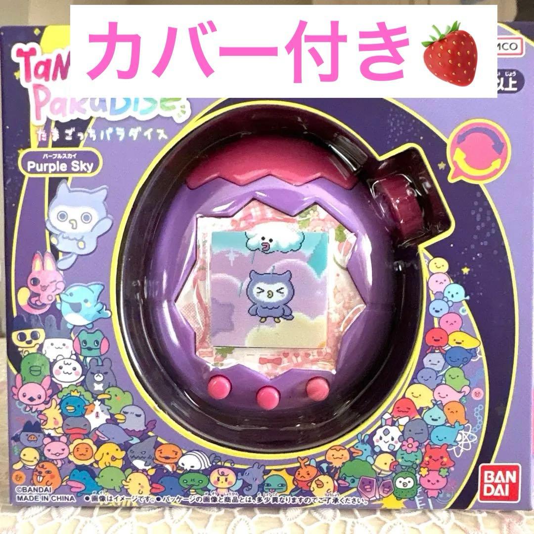 たまごっちパラダイス ピンク・紫 ケース付 いちご