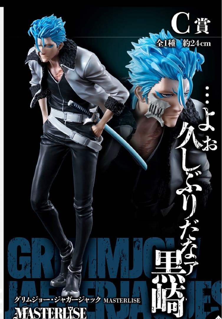 一番くじ BLEACH Stirring Souls vol.1C賞グリムジョー - メルカリ