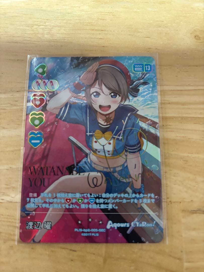 ラブカ SEC 渡辺曜