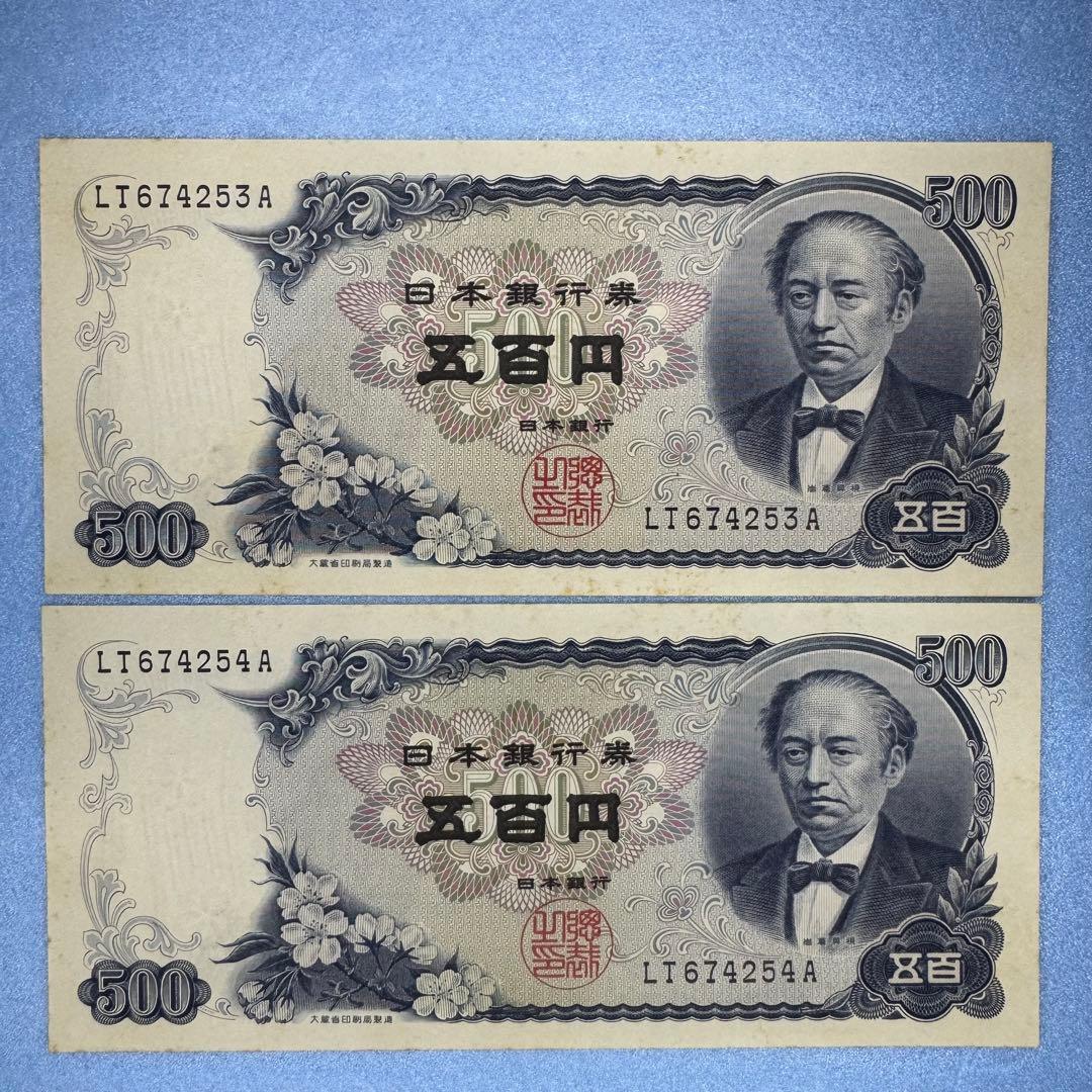 500円札 岩倉具視 ピン札 連番 2枚 - メルカリ