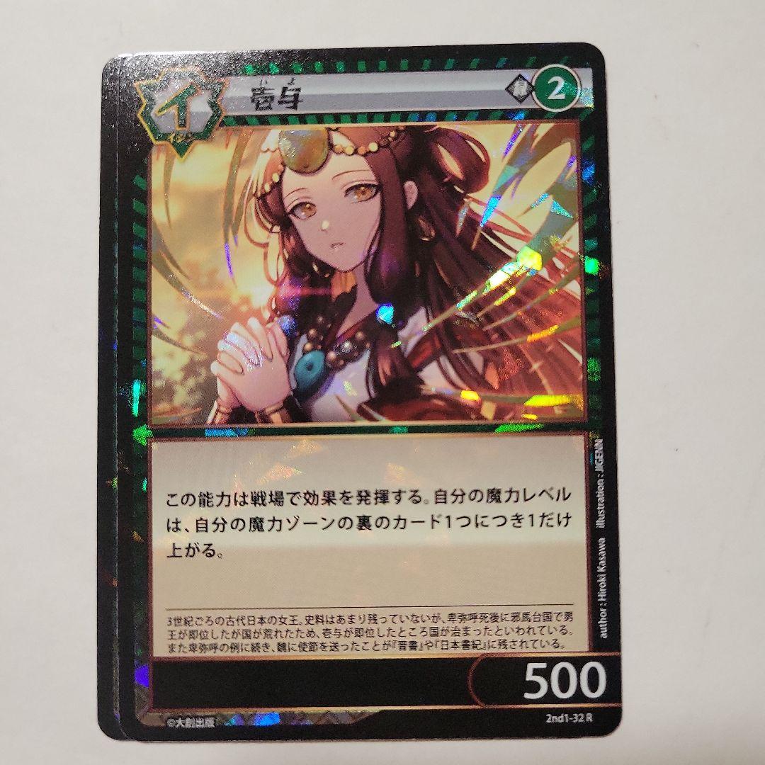 イジンデン 壱与 2枚 - メルカリ