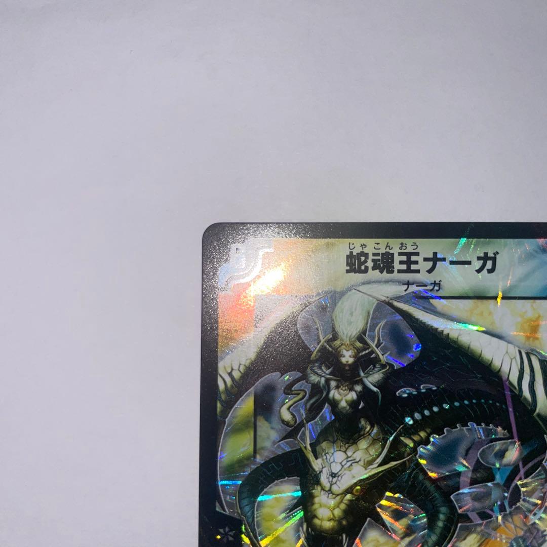 ワンオーナー 美品 邪魂王ナーガ 初期 B100 - メルカリ