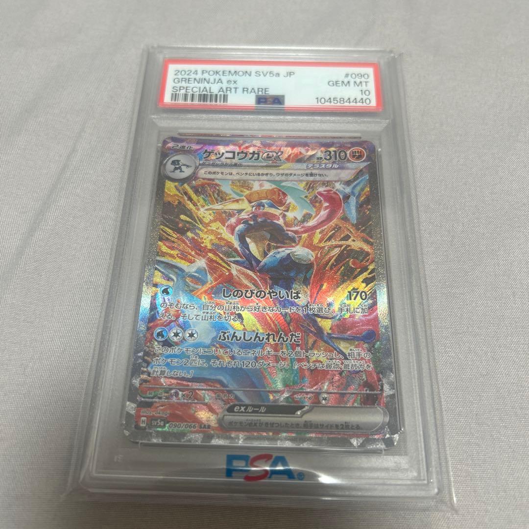 ゲッコウガex SAR [SV5a 090/066] PSA10 - メルカリ
