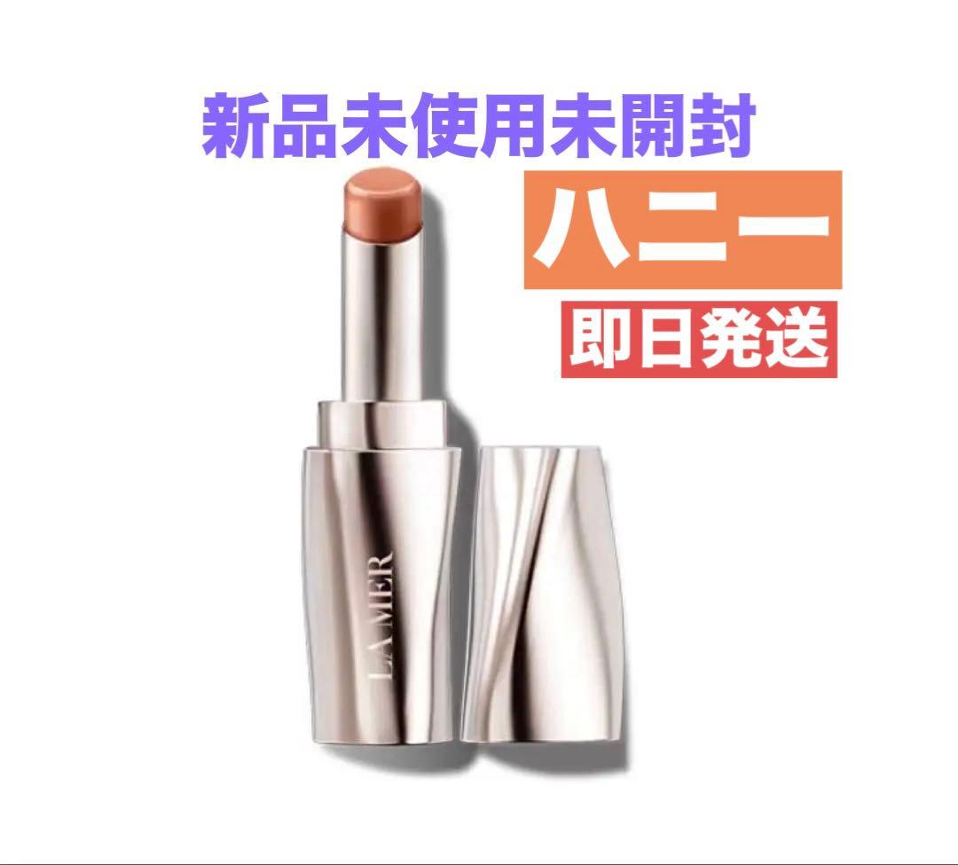 ❗️限定値下げ❗️LA MER ラ・メール ザ・リップトリートメント ハニー