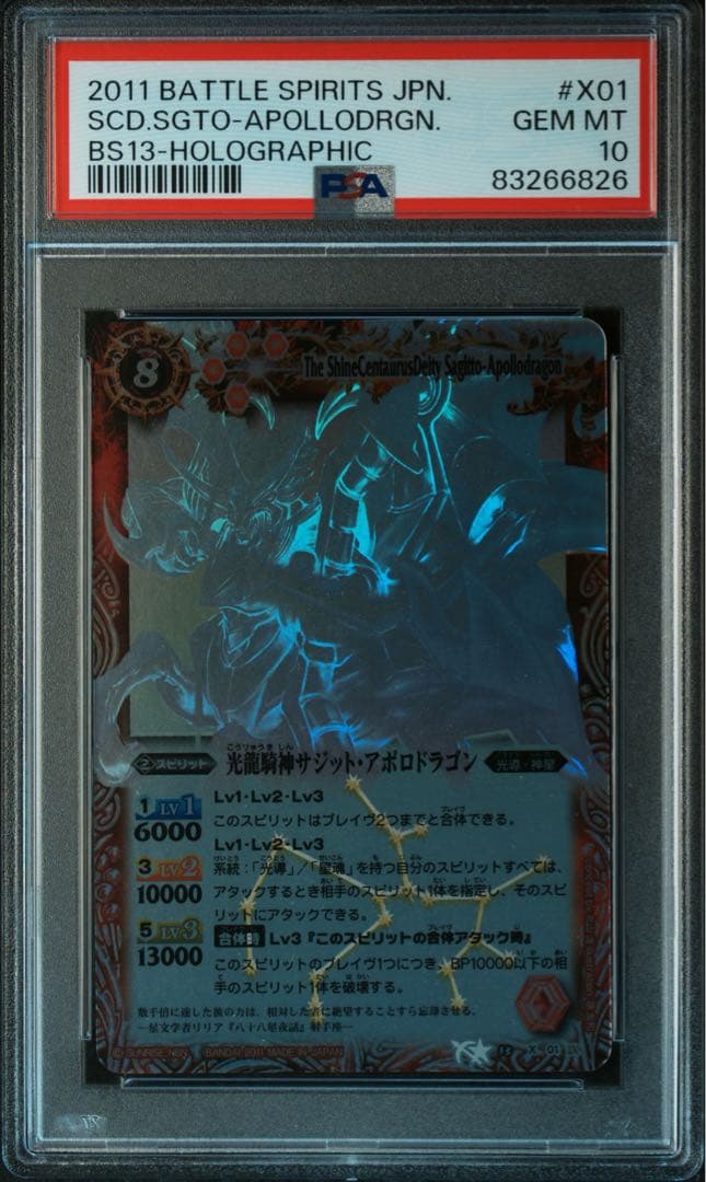 PSA10 光龍騎神サジット・アポロドラゴン シークレット 初期版