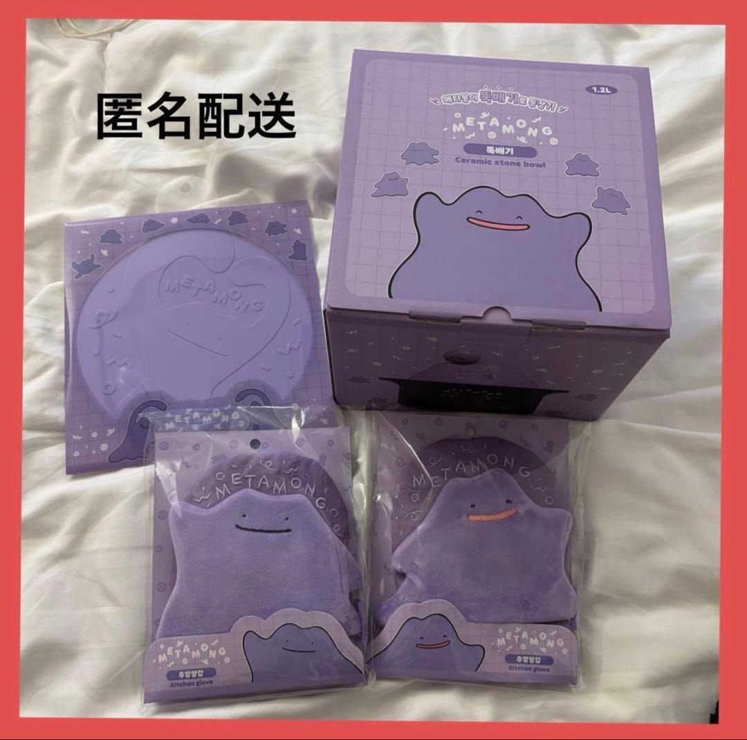 メタモン　韓国　限定　グッズ　4点セット