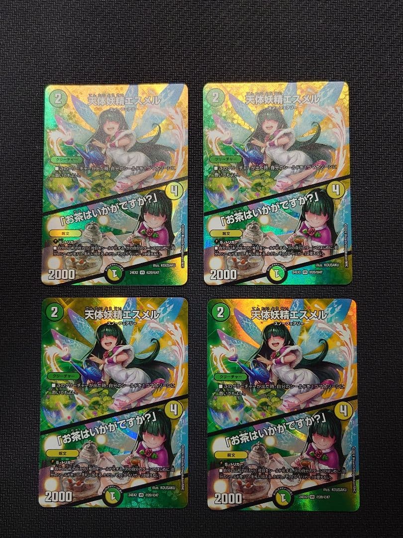 天体妖精エスメル/「お茶はいかがですか？」 24EX2 超20/超47 4枚