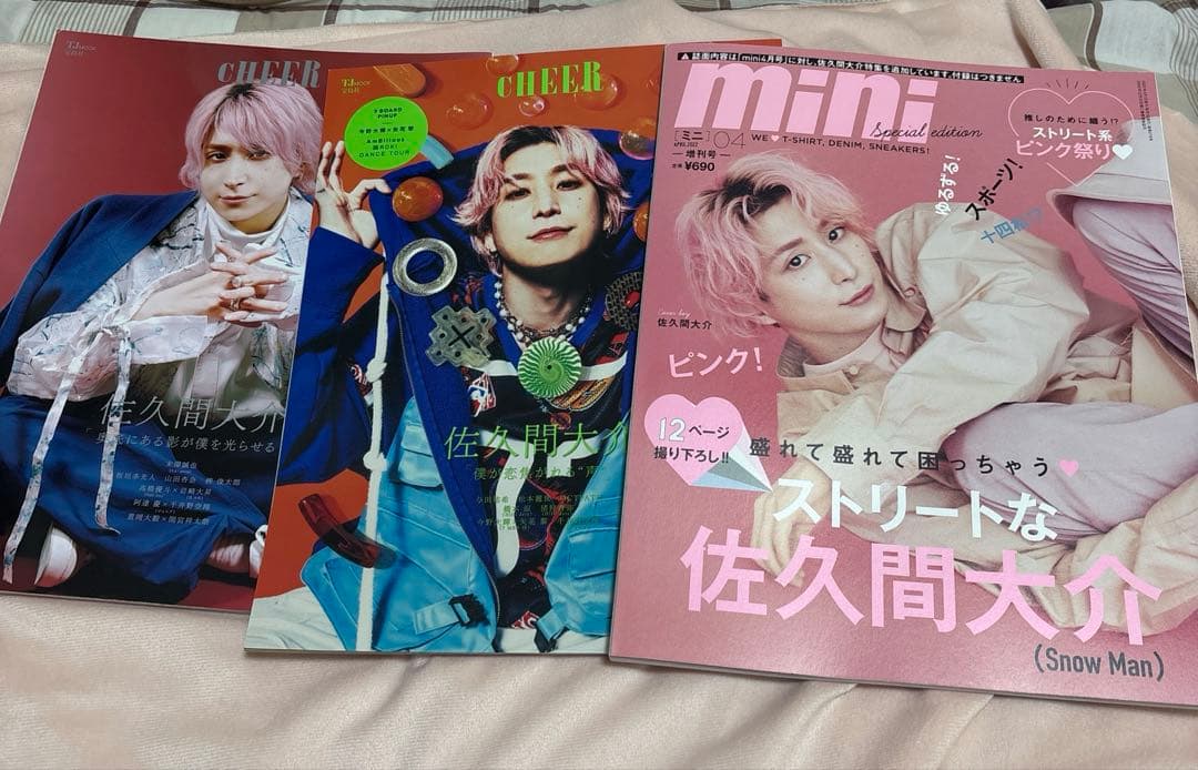 佐久間大介 雑誌 まとめ売り - メルカリ