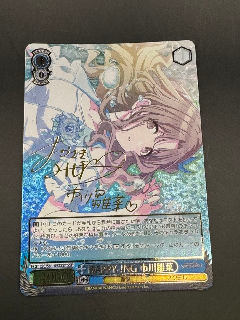 ヴァイス　HAPPY-!NG 市川雛菜 ssp サイン