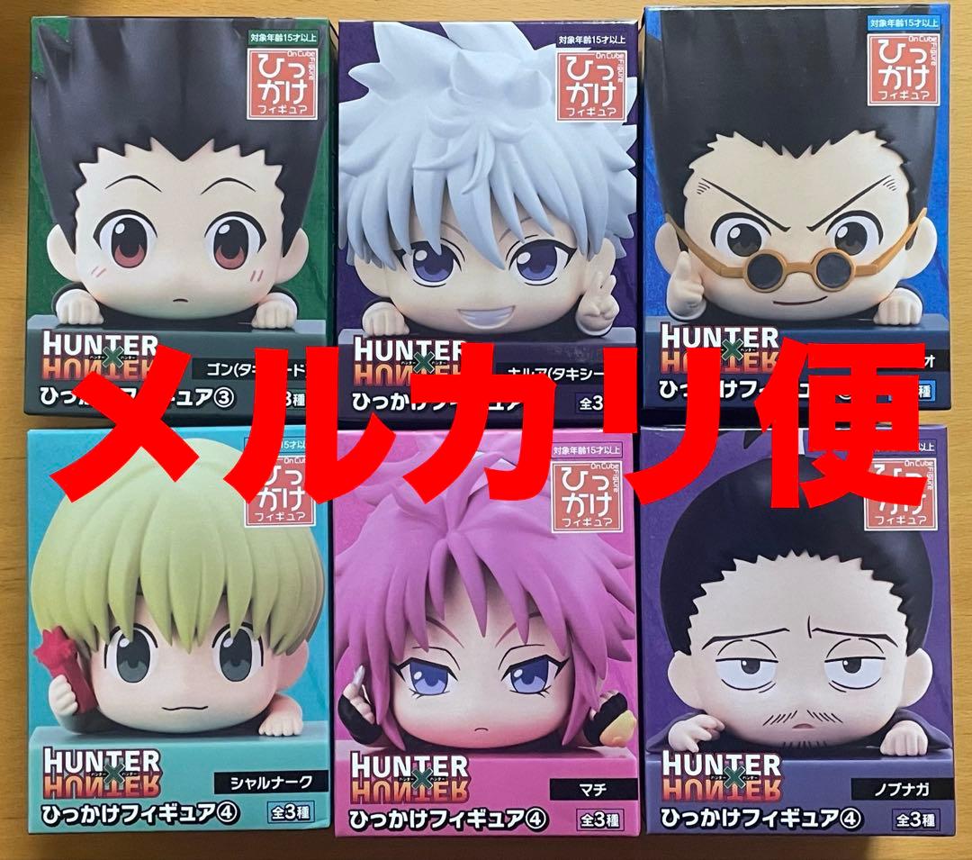 ハンターハンター ひっかけフィギュア ③ ④