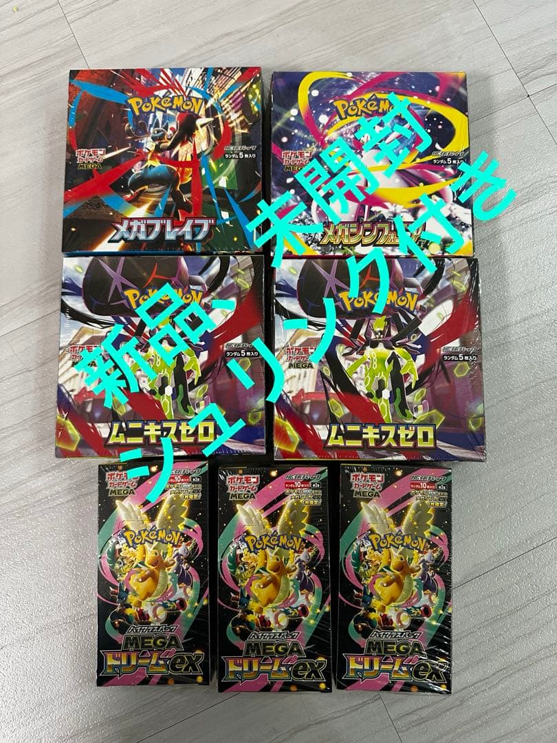 ポケカメガドリーム ムニキスゼロ メガブレイブ メガシンフォニア全