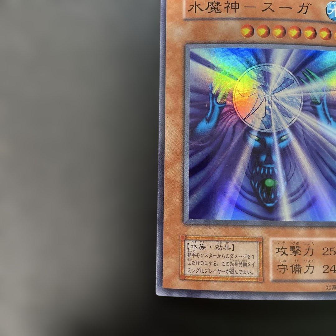 遊戯王初期 水魔神－スーガ スーパーレア 2u - メルカリ