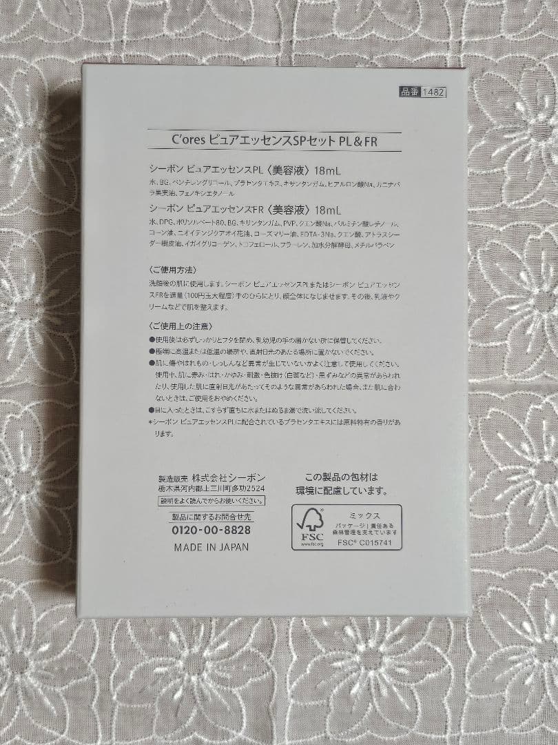 シーボン C'ores ピュアエッセンス SPセット PL&FR☆美容液 - メルカリ