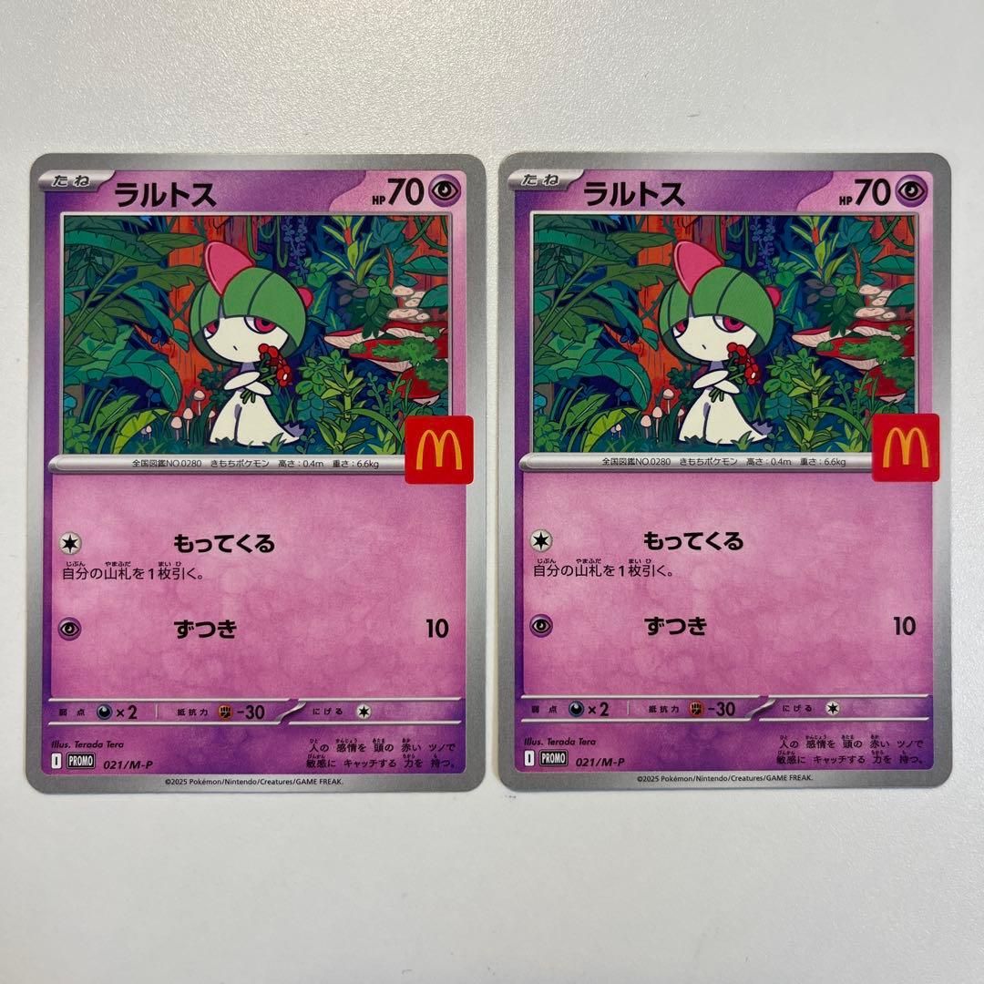 大特価】ポケモンカード マクドナルド プロモ ラルトス 2枚 - メルカリ