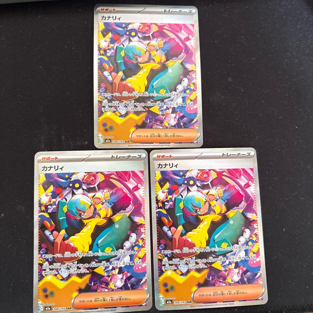 カナリィ SAR サポートカード 3枚セット