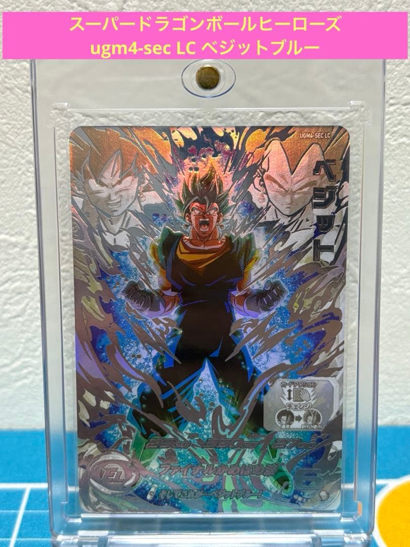 スーパードラゴンボールヒーローズ　ugm4-sec LC ベジットブルー