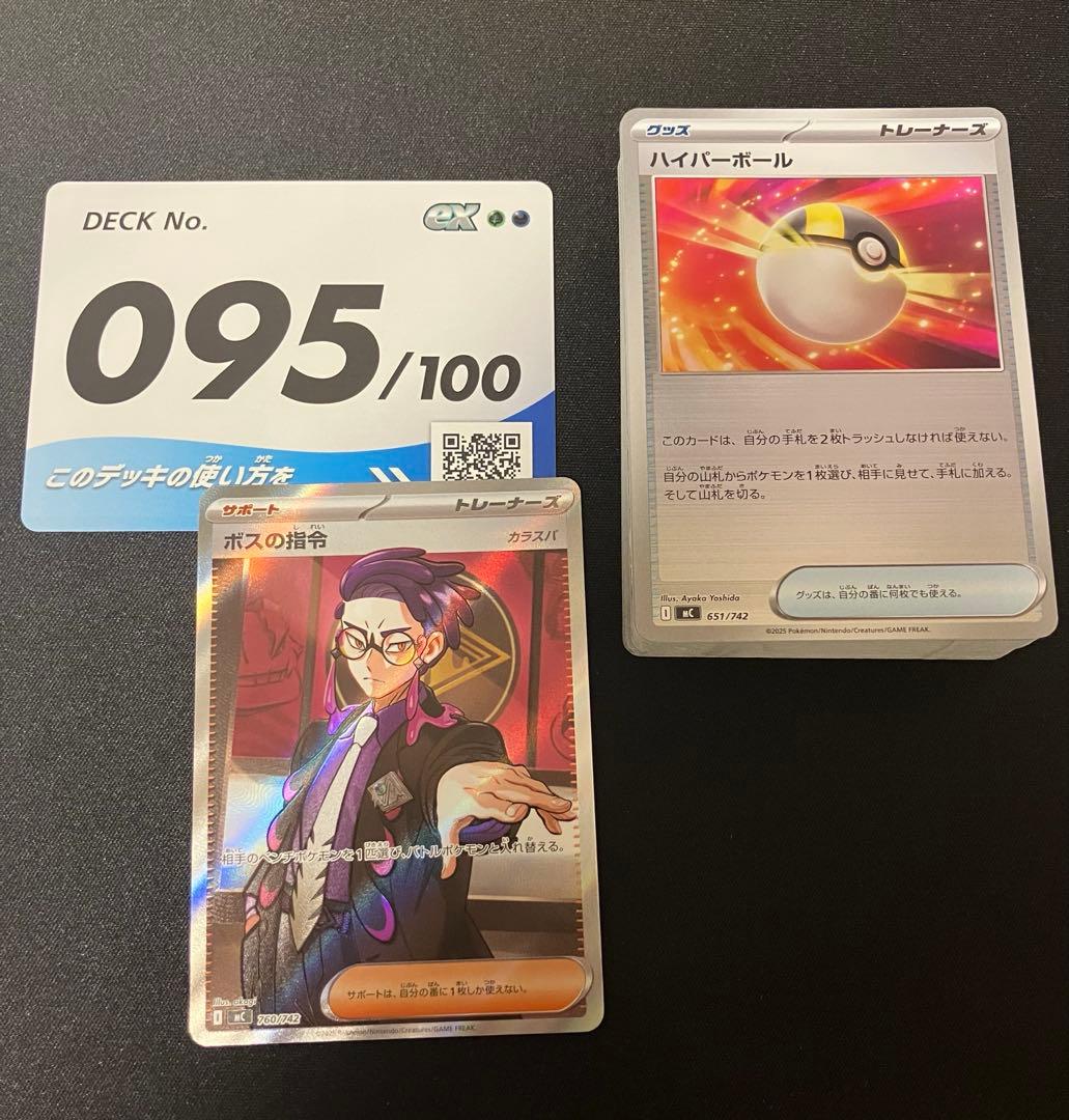 ボスの指令 カラスバSR 095/100 スタートデッキ100 ポケモンカード