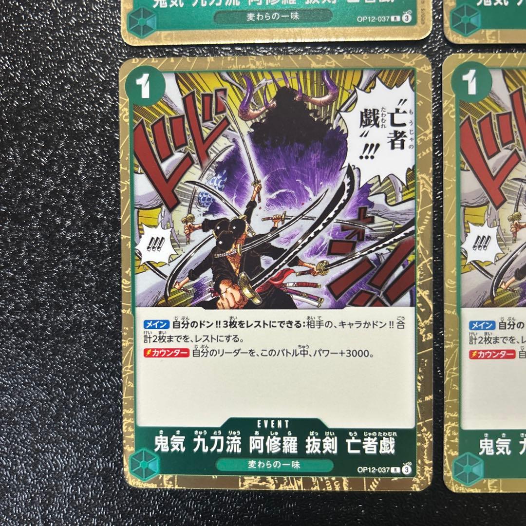 ワンピースカード 鬼気 九刀流 阿修羅 抜剣 亡者の戯れ 4枚 - メルカリ