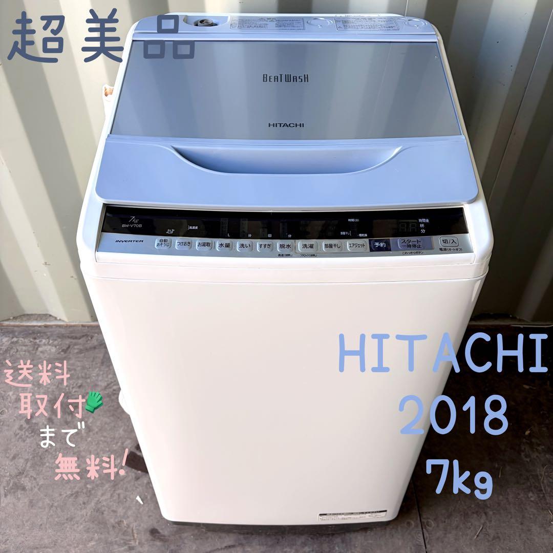 運搬取付無料！ブルー純正HITACHIパワフルスリム全自動洗濯機！完動超美品！