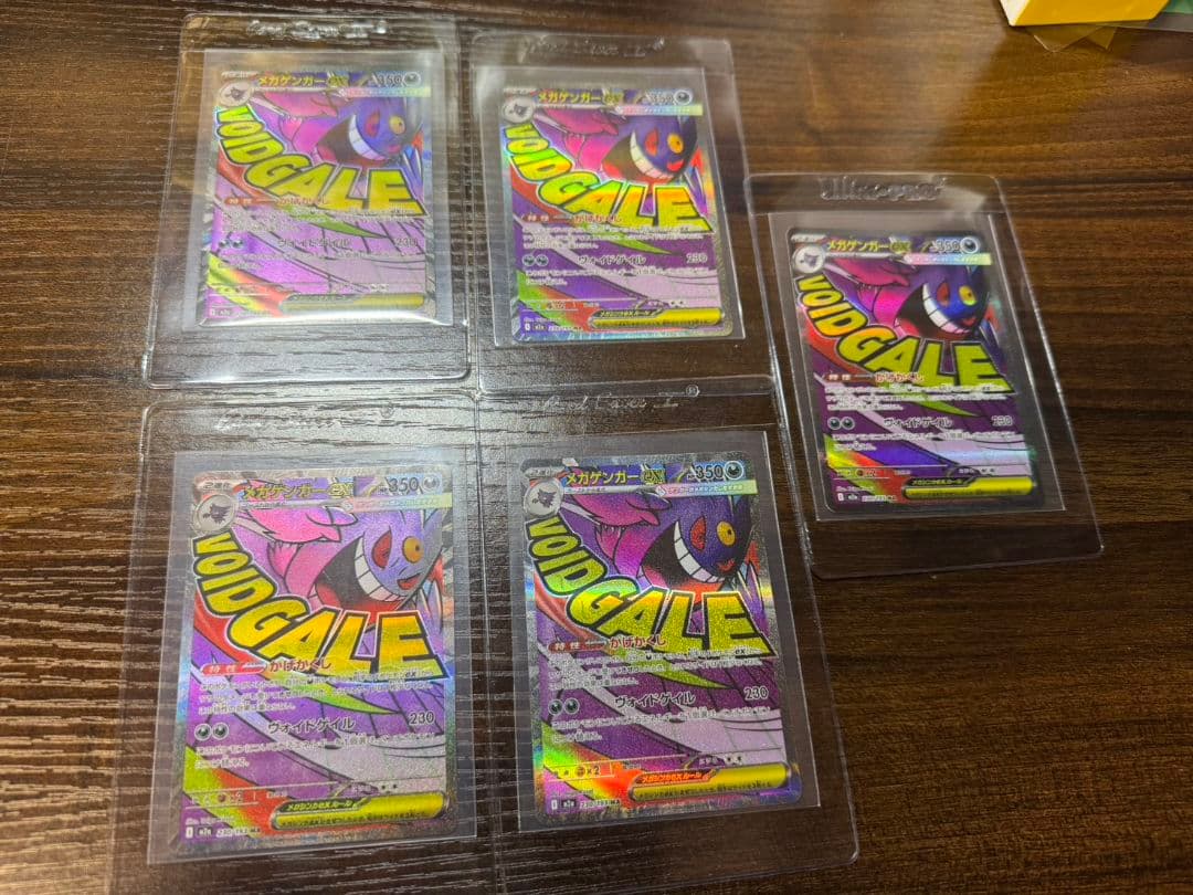 ポケカ メガゲンガーex ma 5枚セット