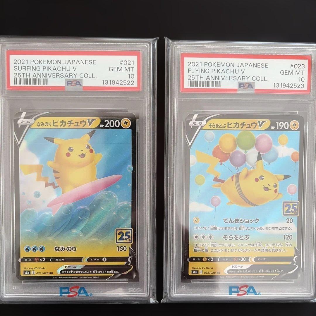 なみのりピカチュウ　そらとぶピカチュウ　25h PSA10 連番