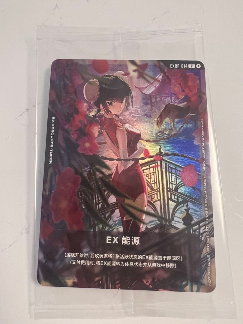 王留美（ワン・リューミン）EXリソース ガンダムカードゲーム EXRP-014