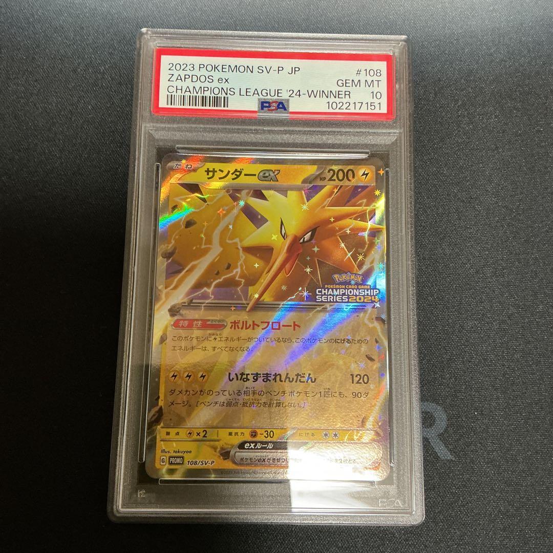 ポケモンカード　〔PSA10鑑定済〕サンダーex【P】{108/SV-P}