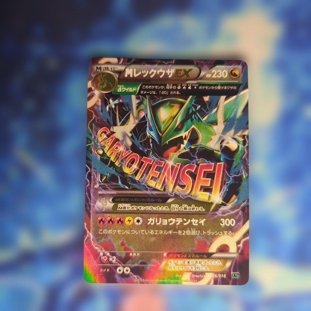 MレックウザEX XYP ポケモンカード 006/018 230HP MレックウザEX 230HP