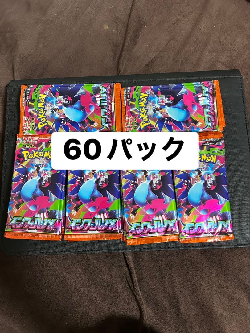ポケモンカードゲーム インフェルノX 60パックセット