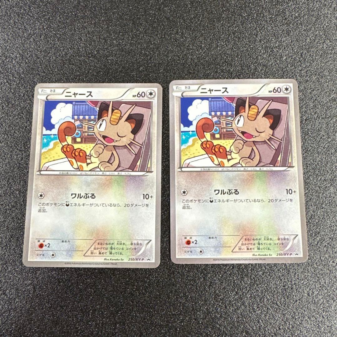 まとめ売り 2016年 プロモ ニャース 250/XY-P ps218 - メルカリ