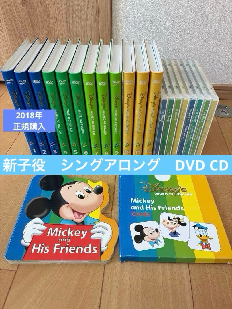 2018年購入 DWE シングアロング　DVD CD 新子役