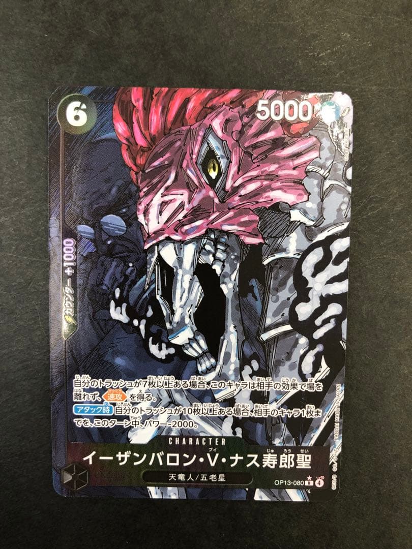 イーザンバロン・V・ナス寿郎聖 Rパラレル OP13-080 - メルカリ