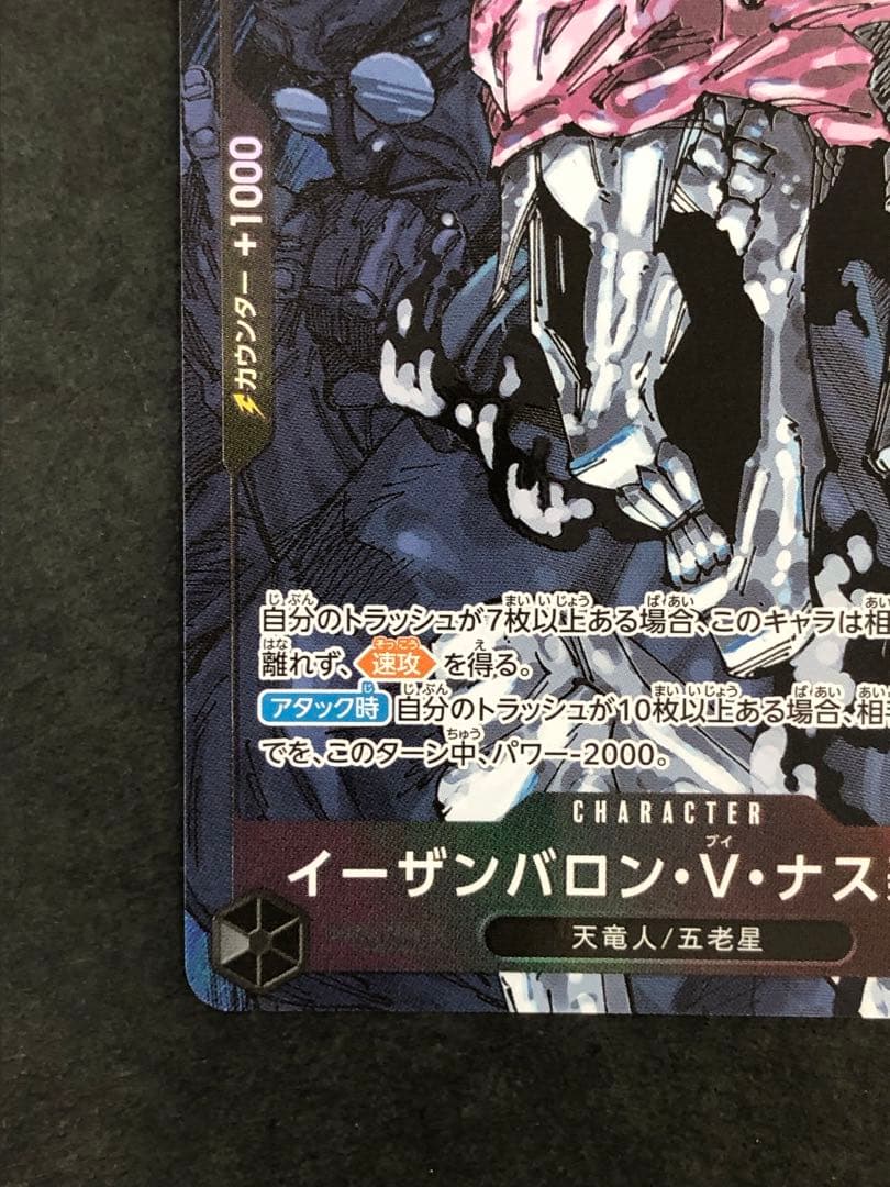 イーザンバロン・V・ナス寿郎聖 Rパラレル OP13-080 - メルカリ