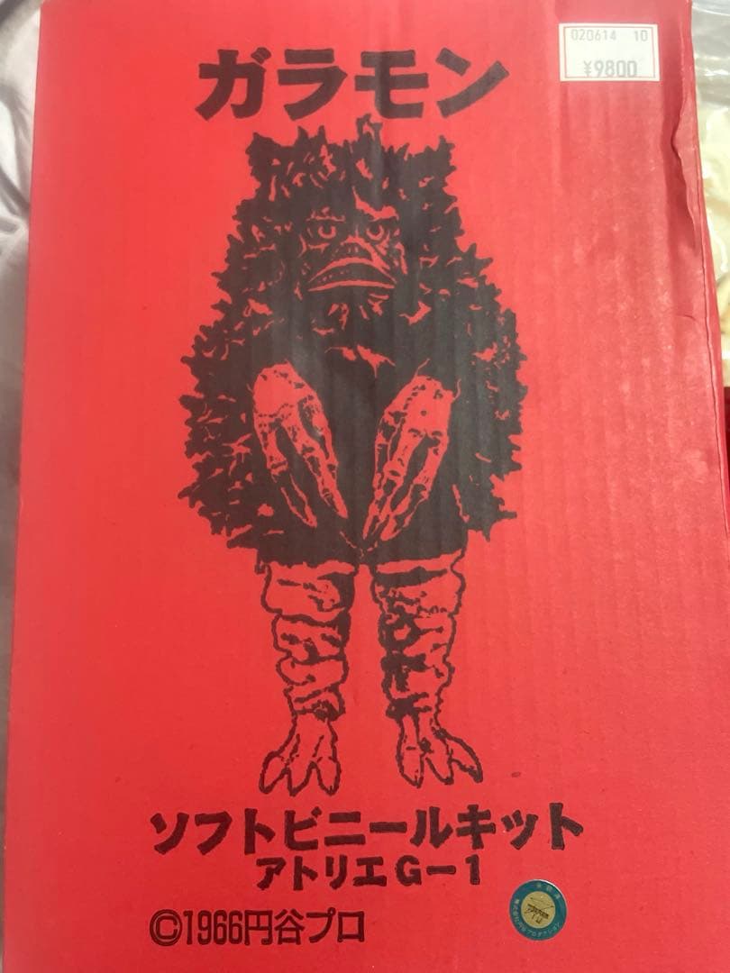 アトリエG-1 ガラモン ソフトビニールキット　値下げ！