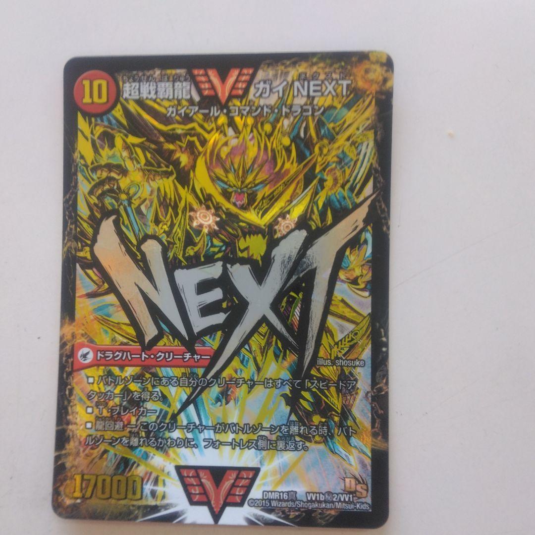 デュエル　DMR16 超戦覇龍ガイ・NEXT 　VV1b秘2/VV1 闘将銀河城 ハートバーン/超戦覇龍 ガイNEXT [DMR16真 VV1/VV1