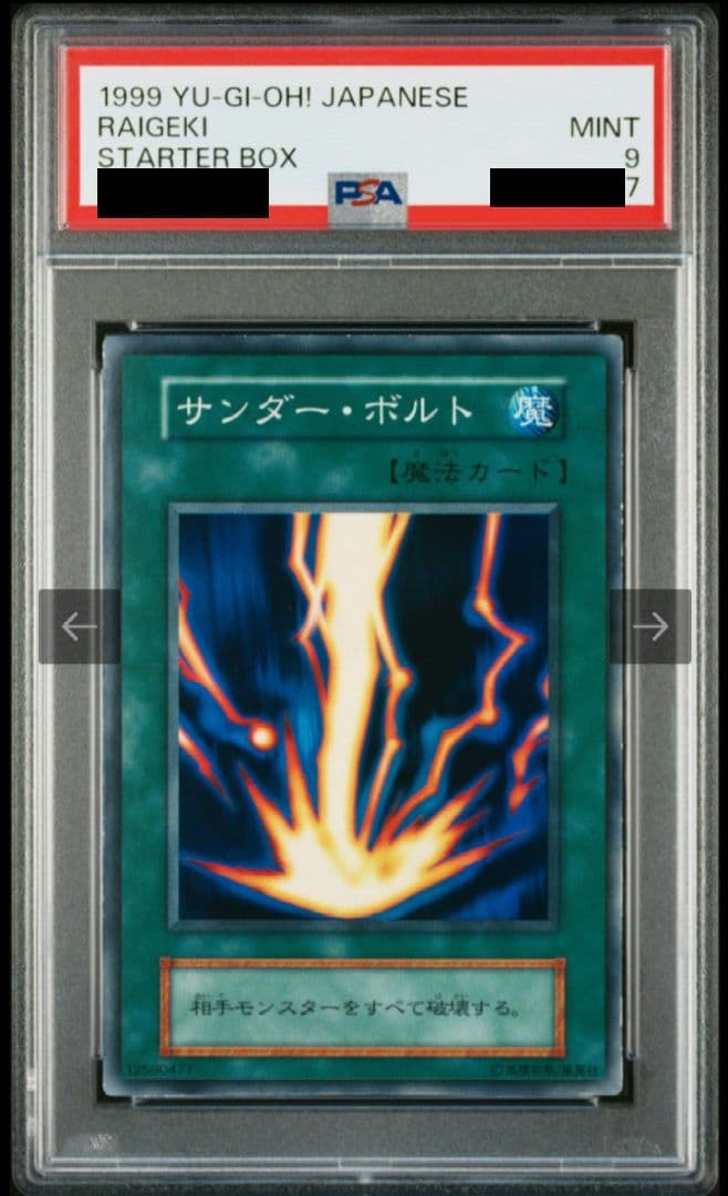 ト*ギ様 【PSA9】 遊戯王 サンダー・ボルト　初期　スタータボックス