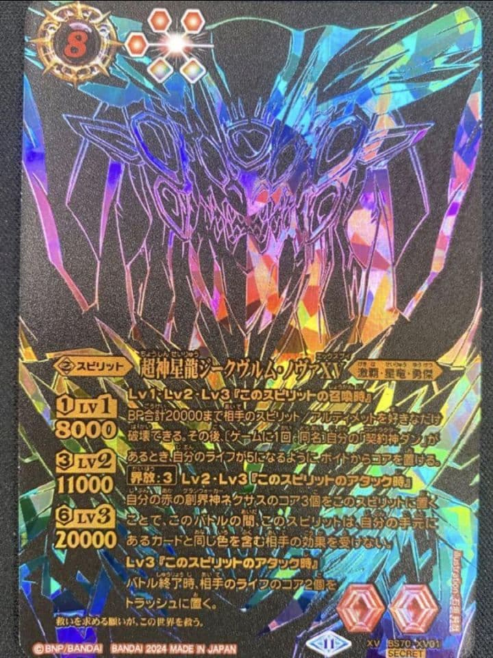 バトスピ　超神星龍ジークヴルム・ノヴァXV シークレット 1枚　光導の契約神ダン