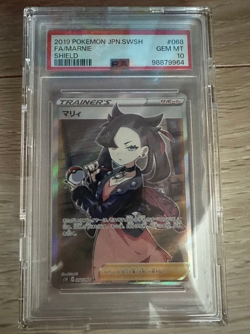 マリィ SR シールド PSA10 硬質ケース入り最終値下げ