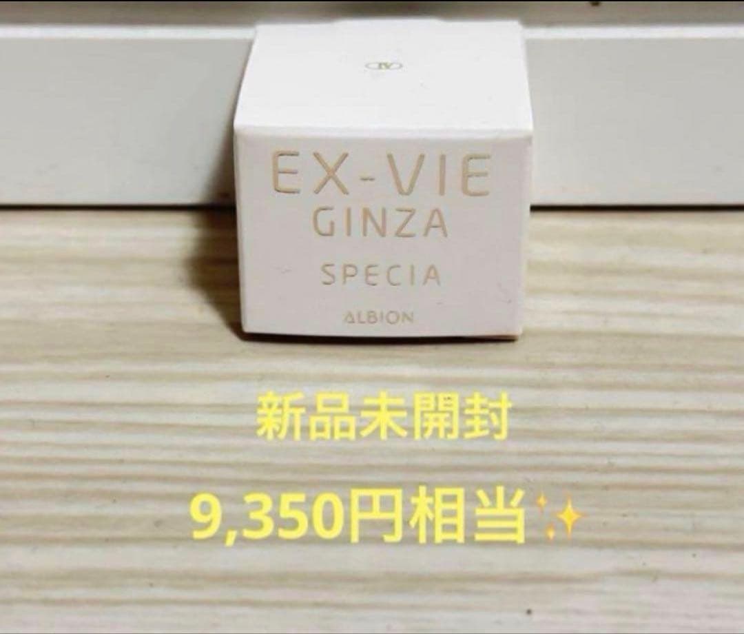 【かっこ♡】アルビオン　エクス・ヴィ ギンザ スぺシア×2個 エクス・ヴィ ギンザ スペシア 発売日［2021/10/18］ | 美的.com