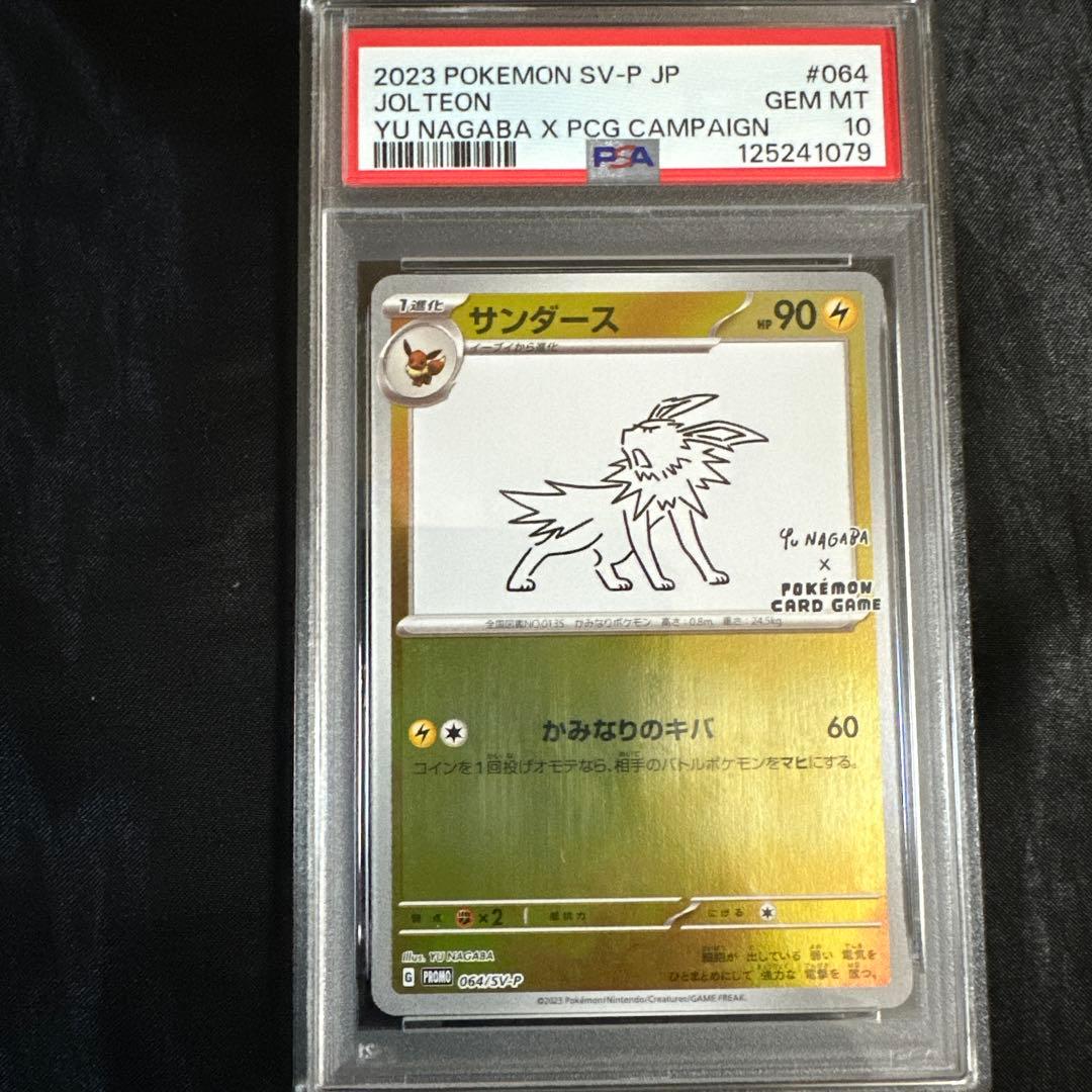 2023 ポケモンカードゲーム サンダース #064 YU NAGABAコラボ サンダース [YU NAGABA×ポケモンカードゲーム] 064/SV-P 買取
