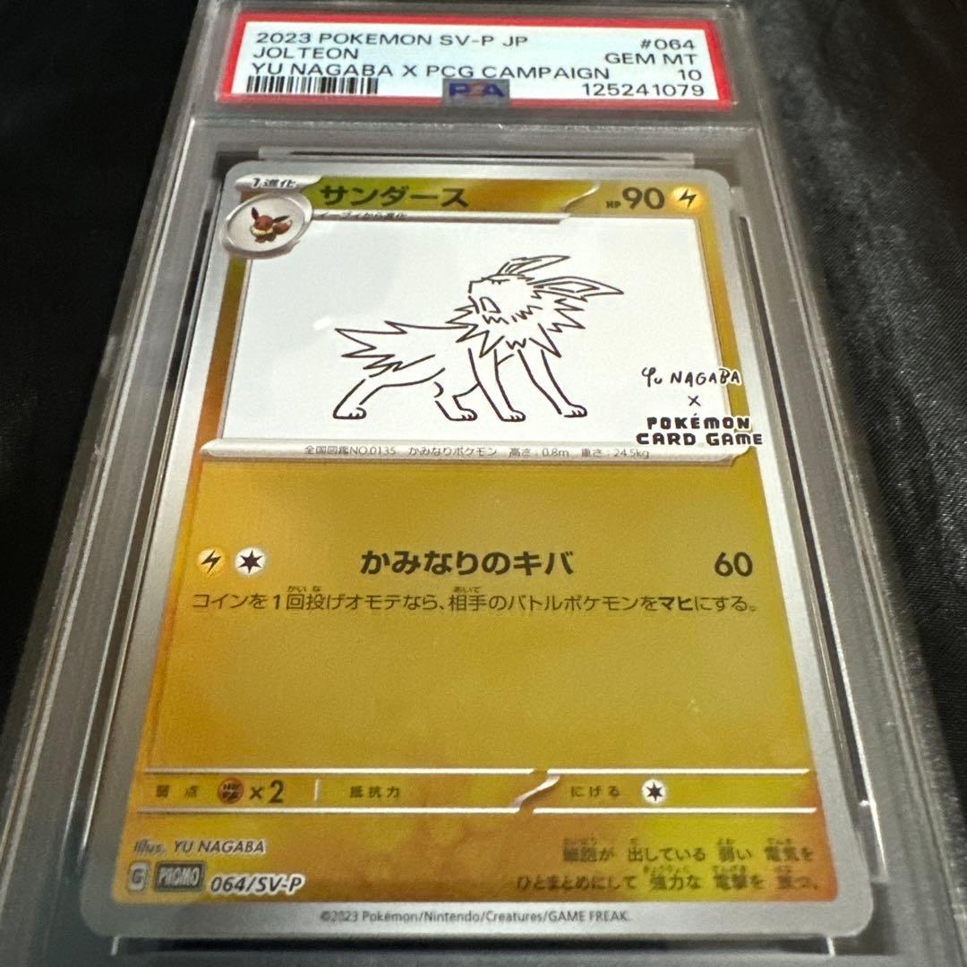 2023 ポケモンカードゲーム サンダース #064 YU NAGABAコラボ | 激安