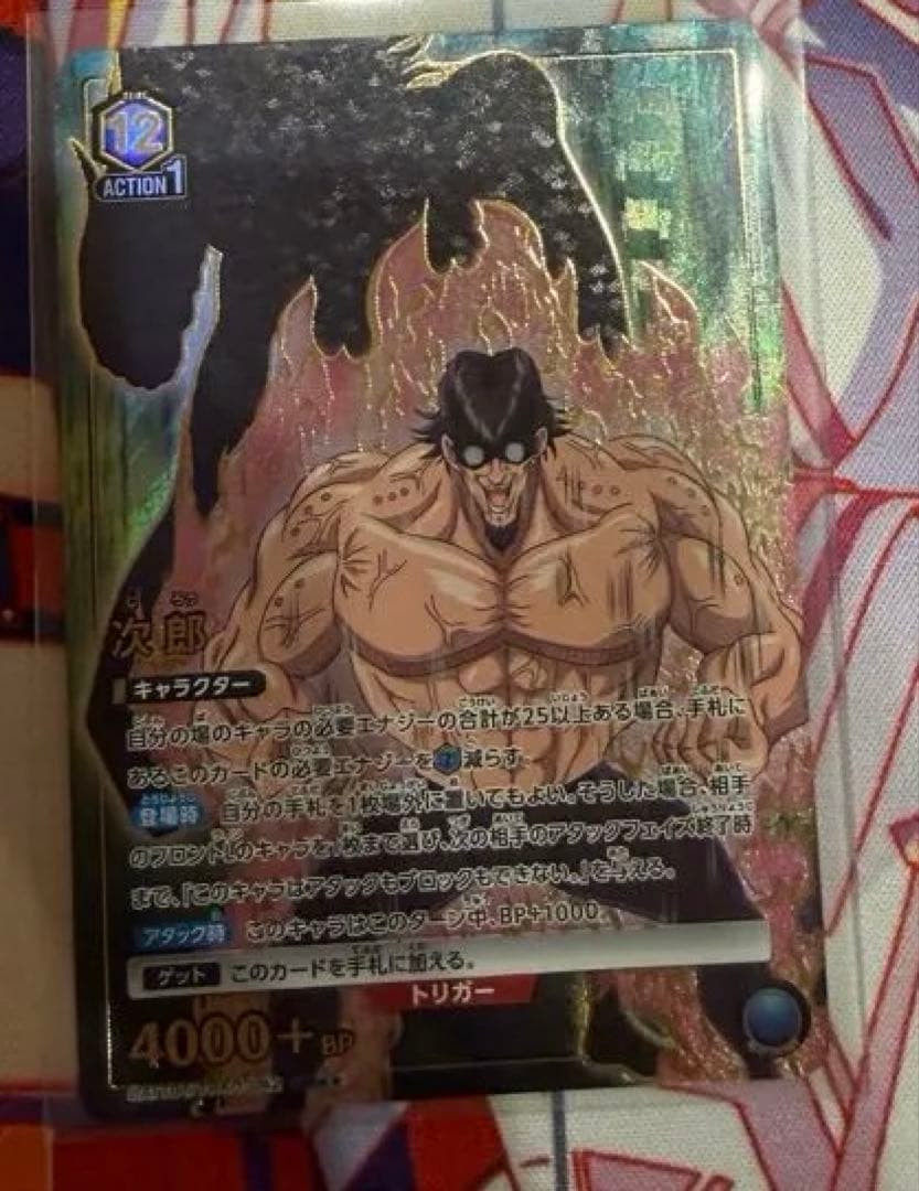 ユニオンアリーナ トリコ「次郎」《パラレル》SR★★（スーパーレア★★） 3枚