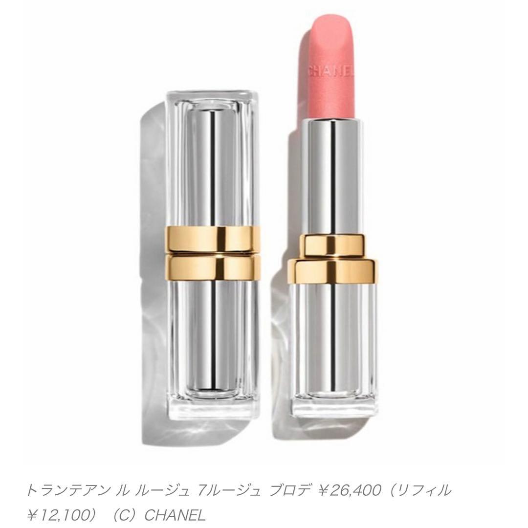 シャネル　トランテアンルージュ7 ルージュブロデ　ポーチ付き