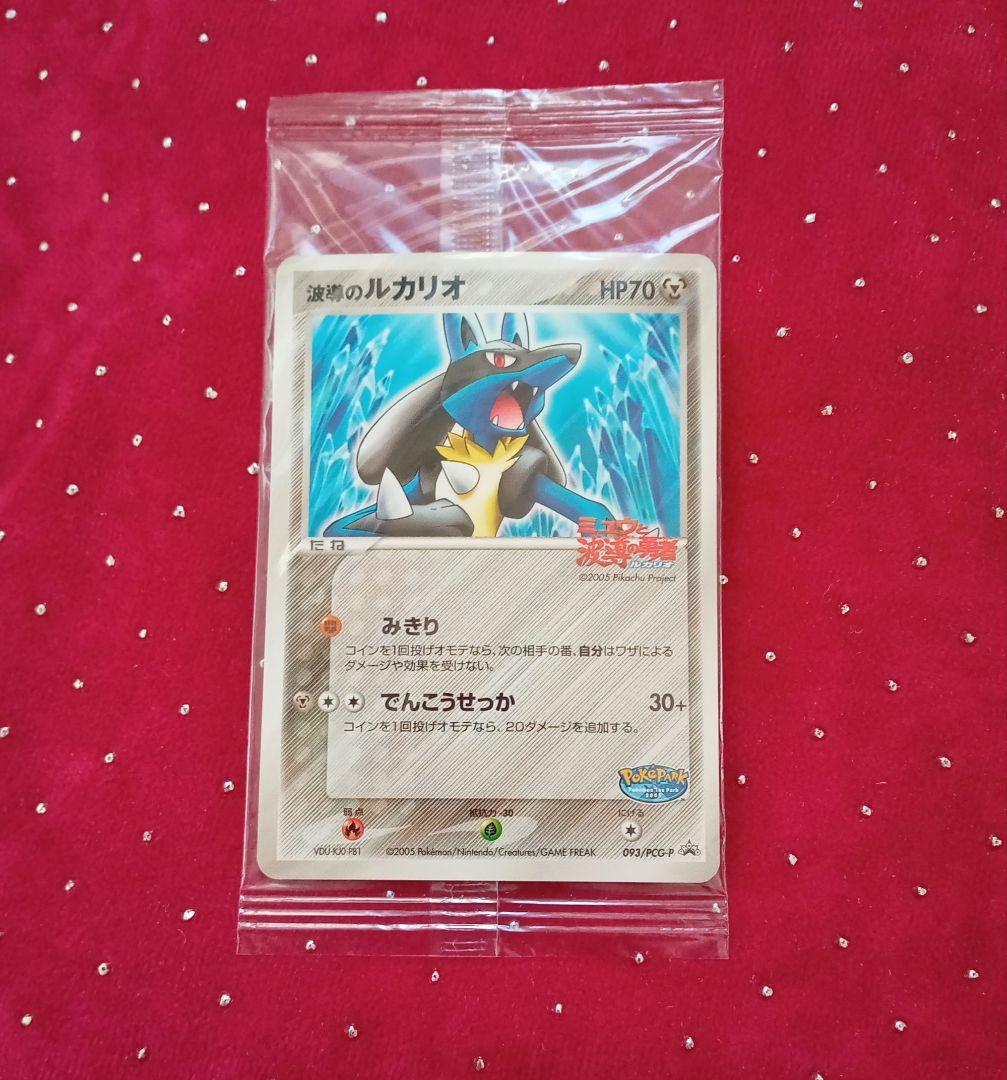 ポケモンカード 愛・地球博 波導のルカリオ 未開封品 - メルカリ