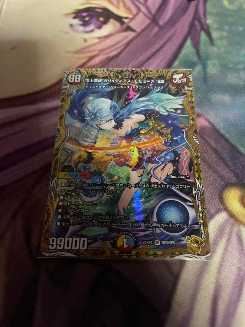 頂上混成ガリュディアス・モモミーズ ‘22 金トレ