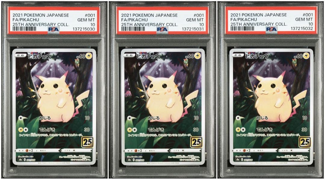 【PSA10 3連番】ピカチュウ/001 25th PSA10 2枚セット 連番 ピカチュウ 001/028 25周年アニバーサリー
