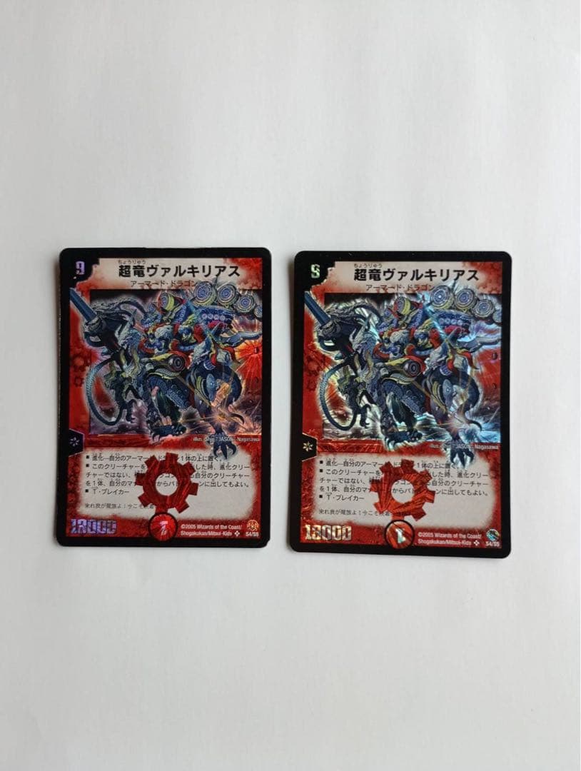 超竜ヴァルキリアス 初期 2枚セット