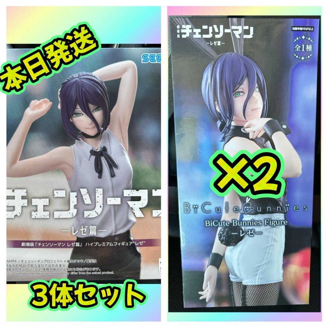 『劇場版チェンソーマン レゼ編』バニー&ハイプレミアム　レゼ 2種セット‼︎