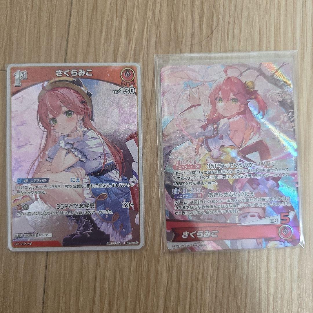 さくらみこ ホロライブカード 2枚 - メルカリ