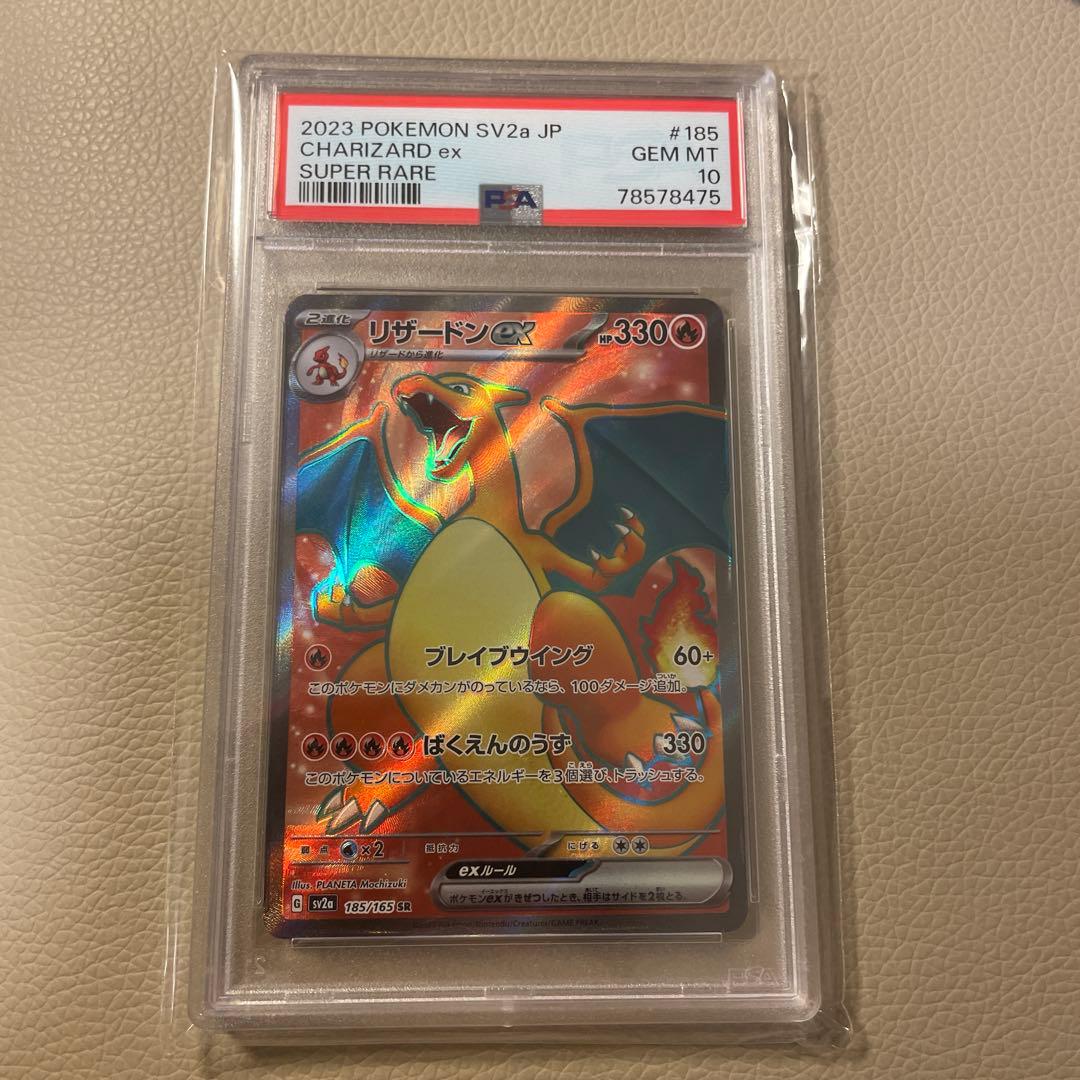 【PSA10】リザードンex sr ポケモンカード151